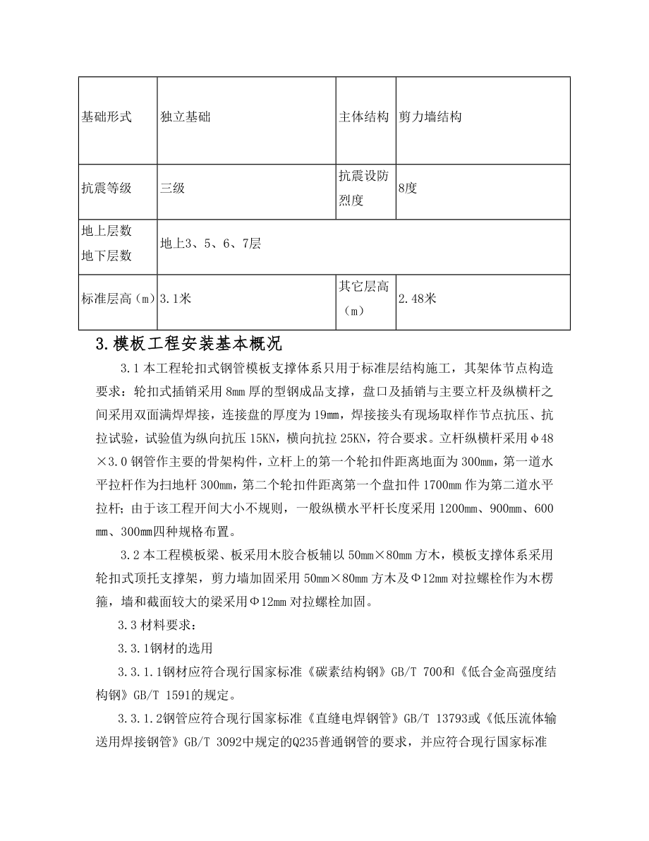 轮扣式模板方案_第4页