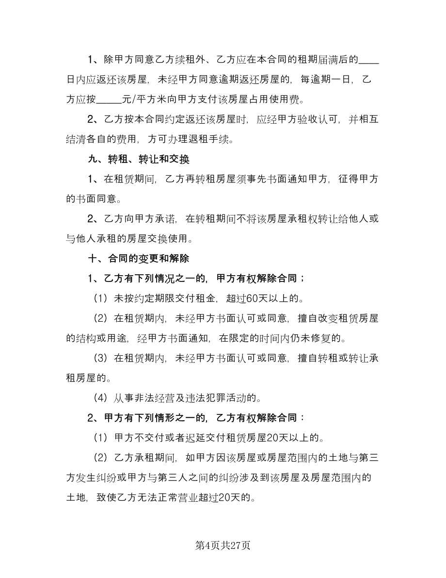 两居室欧式风格电梯房租赁协议书电子版（八篇）.doc_第4页