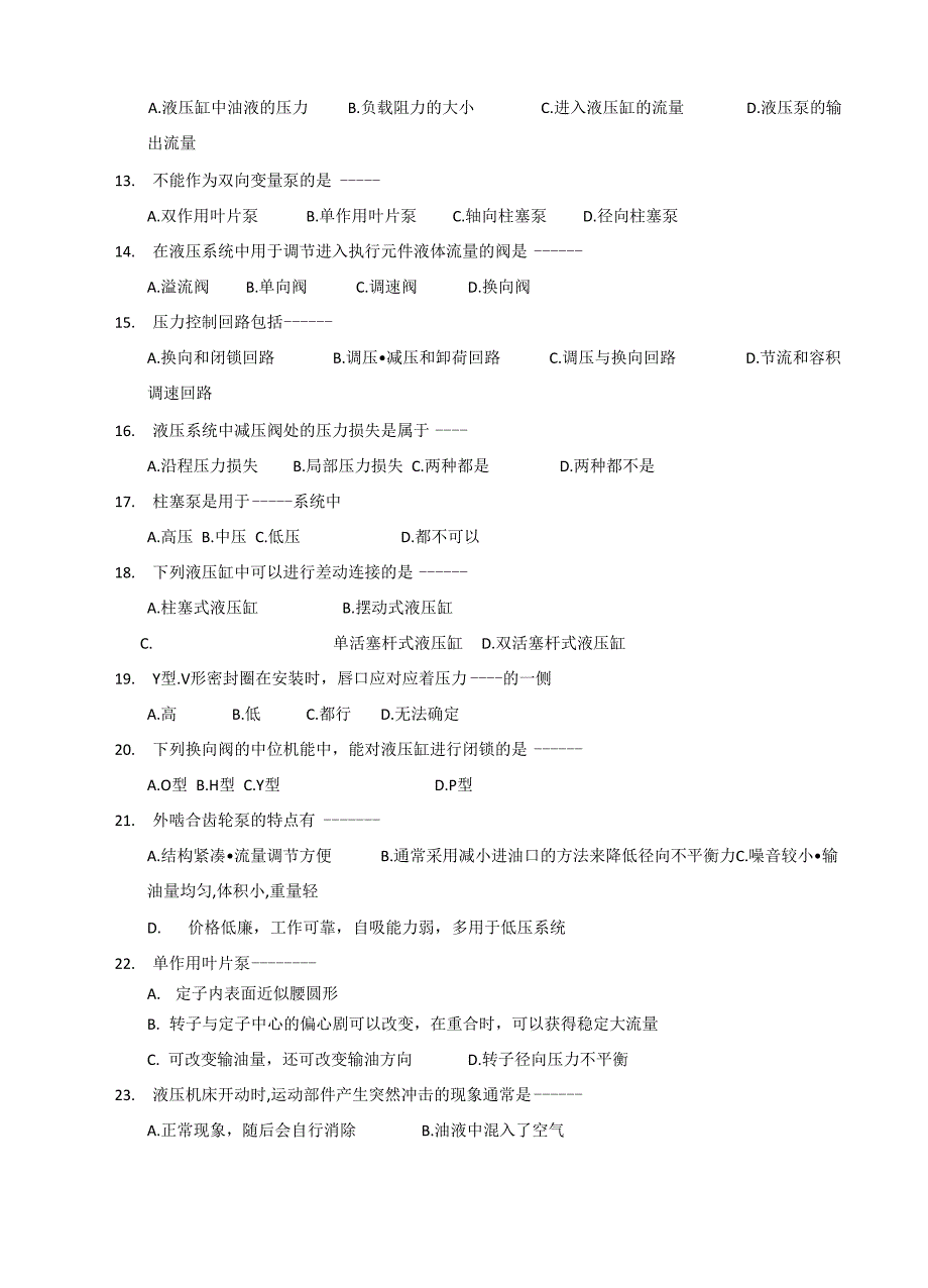 江南大学液压考试题_第2页