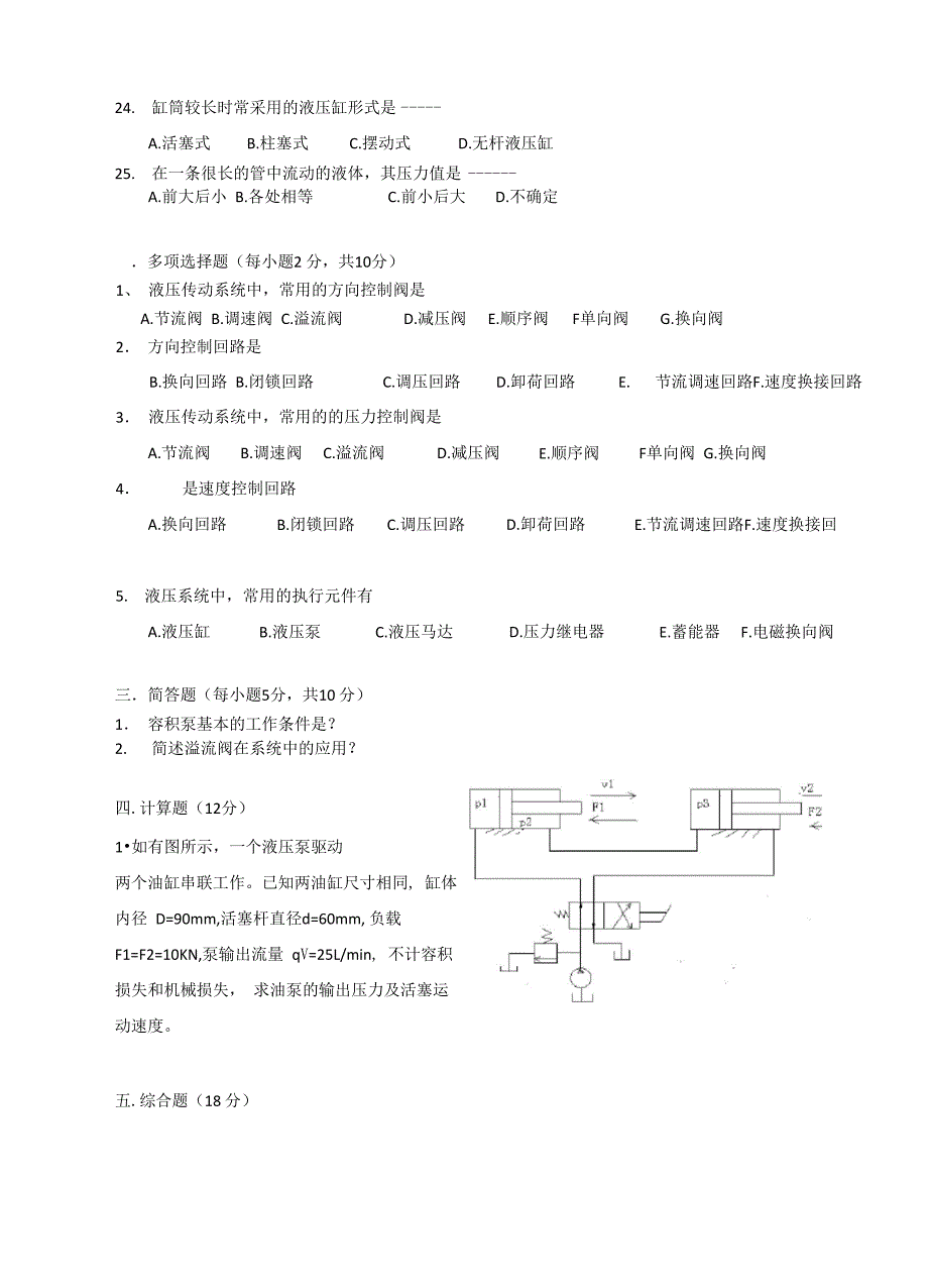 江南大学液压考试题_第4页