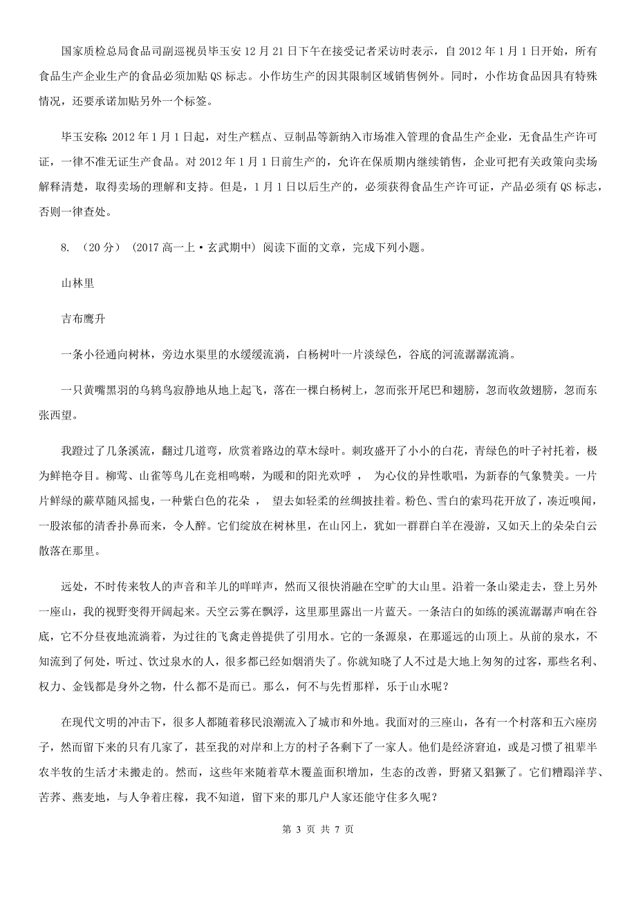 哈尔滨市人教版2019-2020学年高中语文必修一第9课记梁任公先生的一次演讲同步练习_第3页