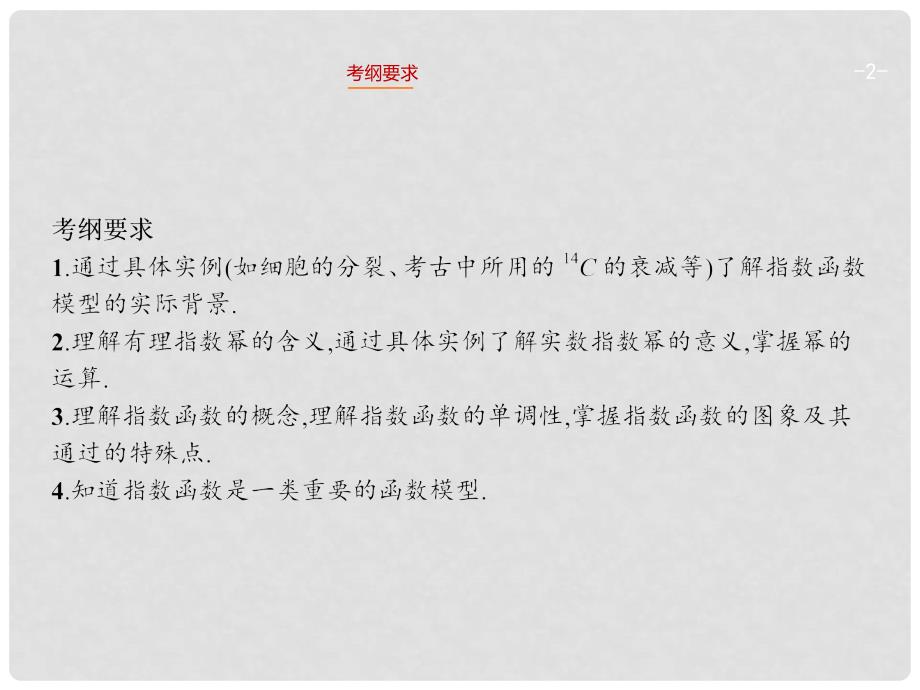 高考数学一轮总复习 2.5 指数与指数函数精品课件 理 新人教版_第2页