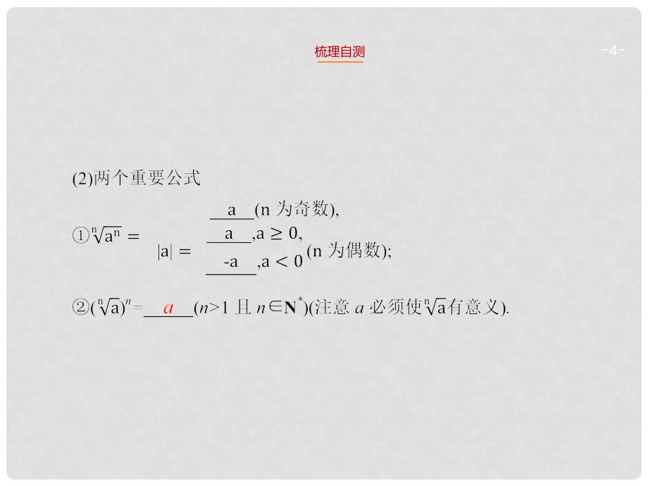 高考数学一轮总复习 2.5 指数与指数函数精品课件 理 新人教版_第4页