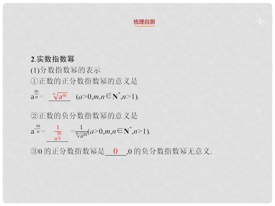 高考数学一轮总复习 2.5 指数与指数函数精品课件 理 新人教版_第5页