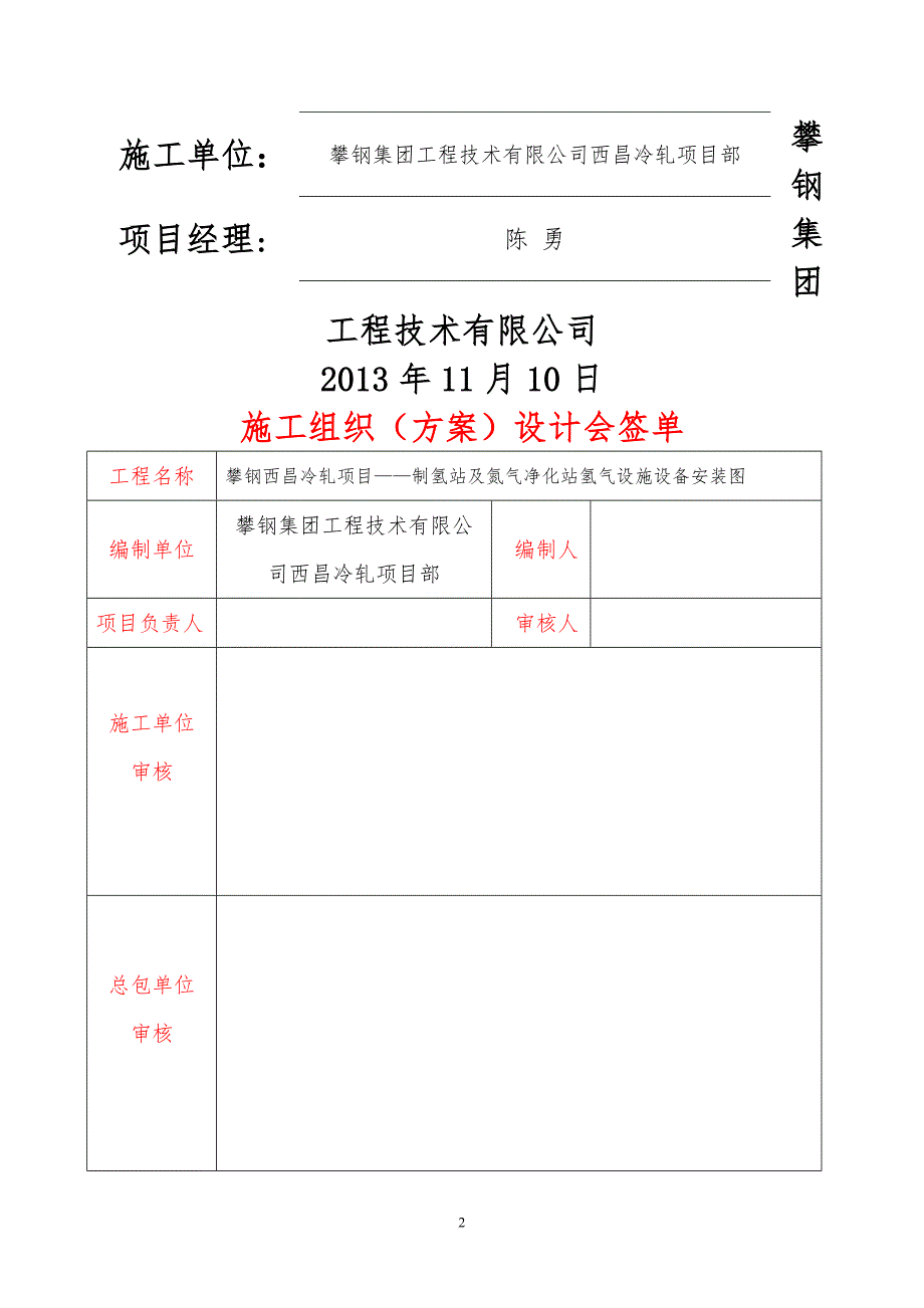 制氢站电动单梁吊及焦炉煤气储罐施工方案_第2页