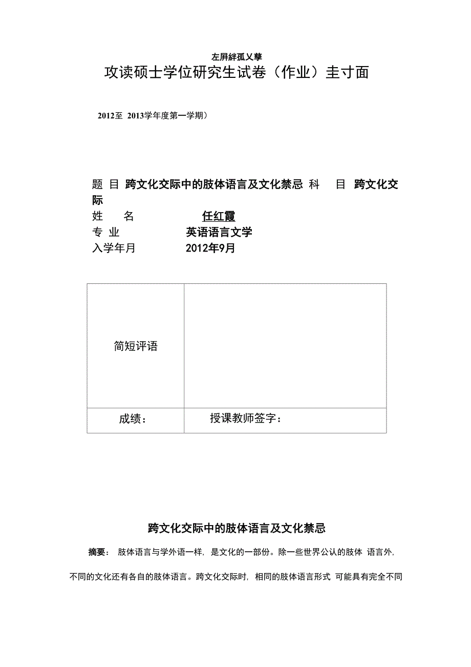 跨文化交际中的肢体语言及文化禁忌_第1页