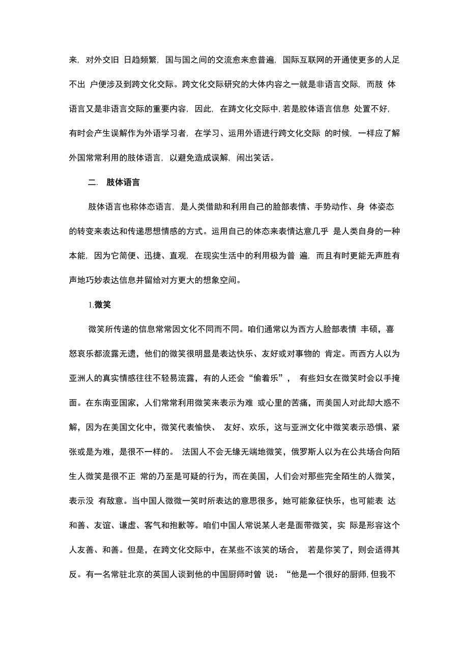 跨文化交际中的肢体语言及文化禁忌_第3页