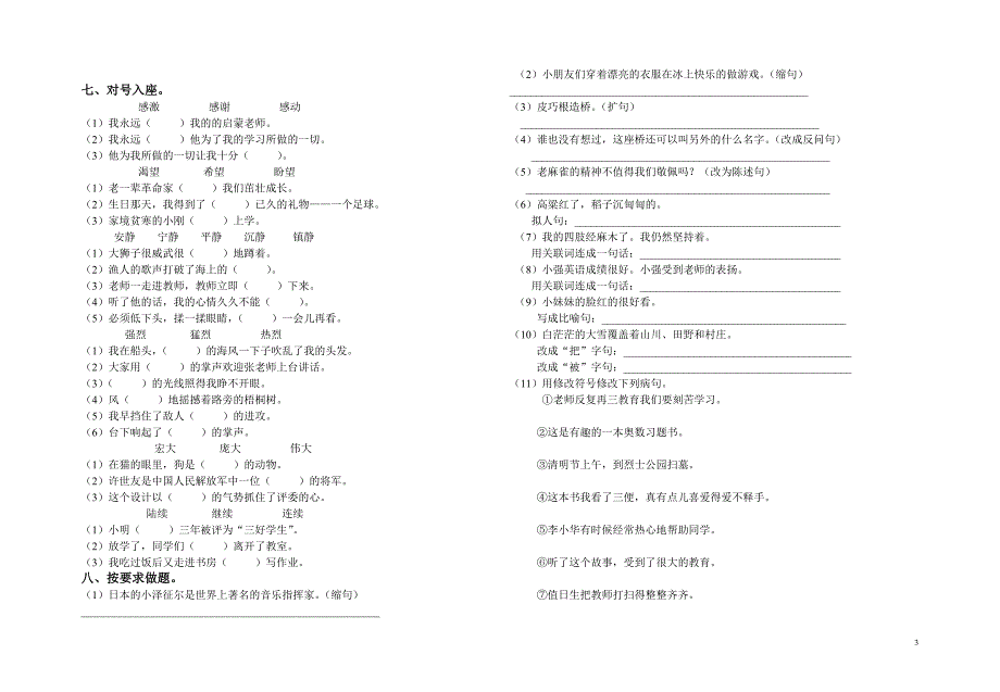 语文S版小学语文四年级上册期末总复习题(完整版)_第3页