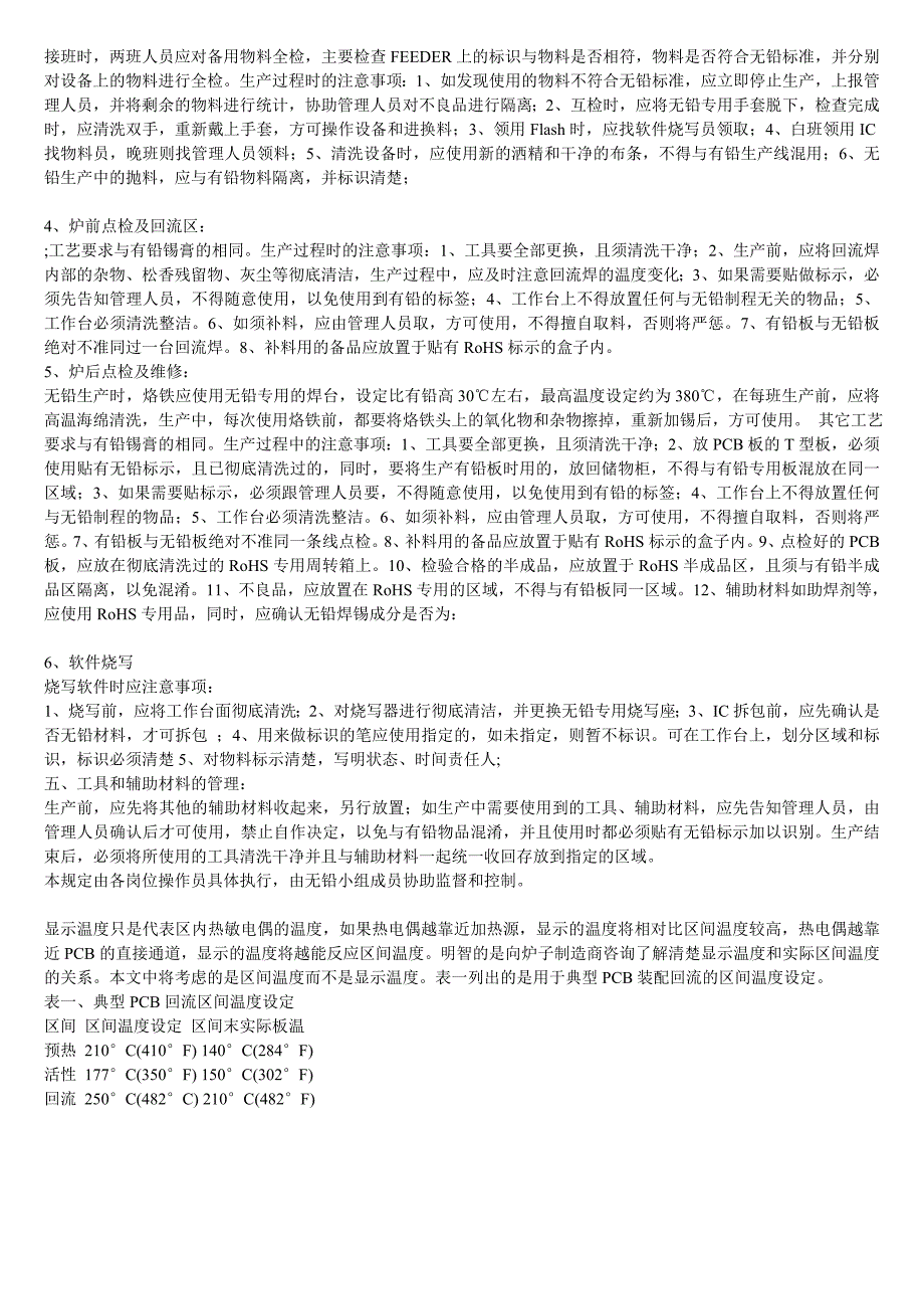 SMT车间RoHS制程规定(精华版)_第2页