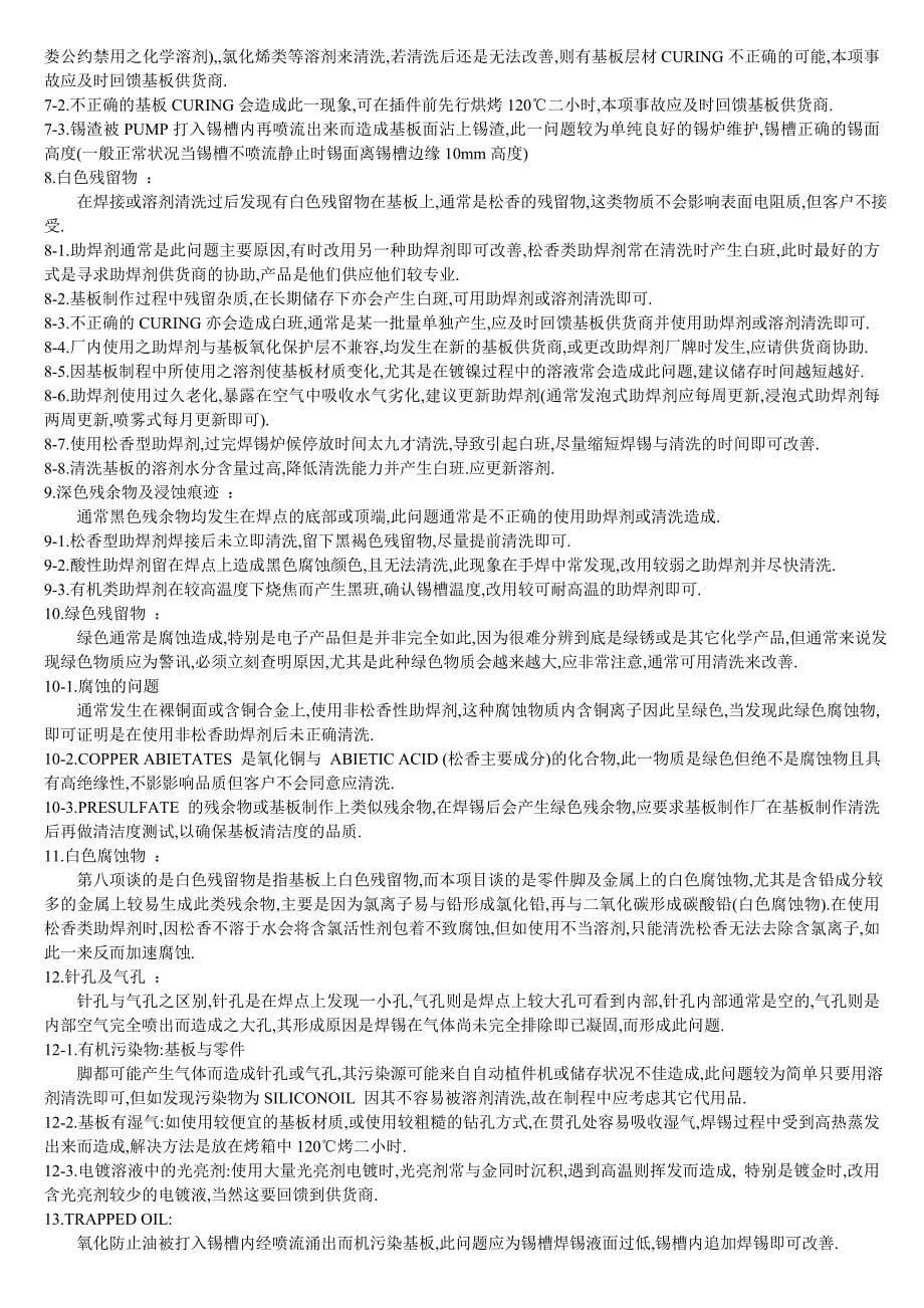 SMT车间RoHS制程规定(精华版)_第5页