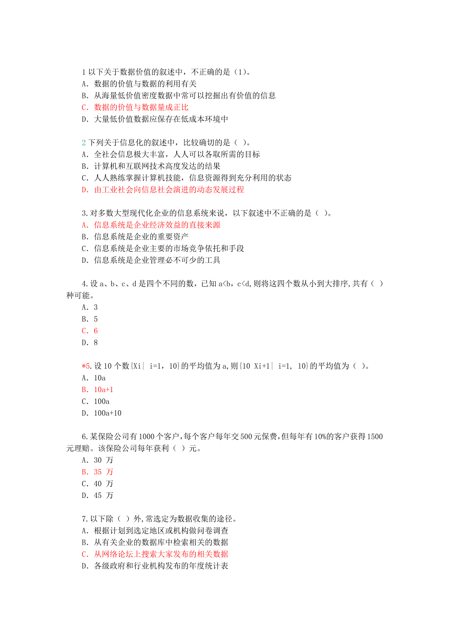 信息技术处理员2013下真题.docx_第1页