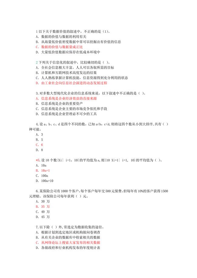 信息技术处理员2013下真题.docx