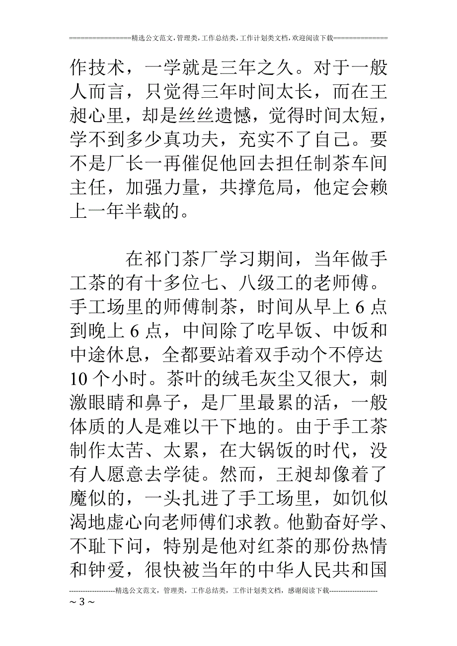 精品资料（2021-2022年收藏的）记国家非遗代表性人物红茶制作技艺传承人王昶_第3页