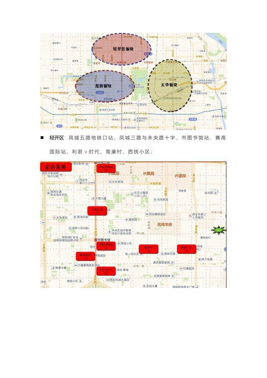 20140517金科&#183;天籁城开盘前渠道工作铺排我不信还有比我的更全的方案要点_第5页