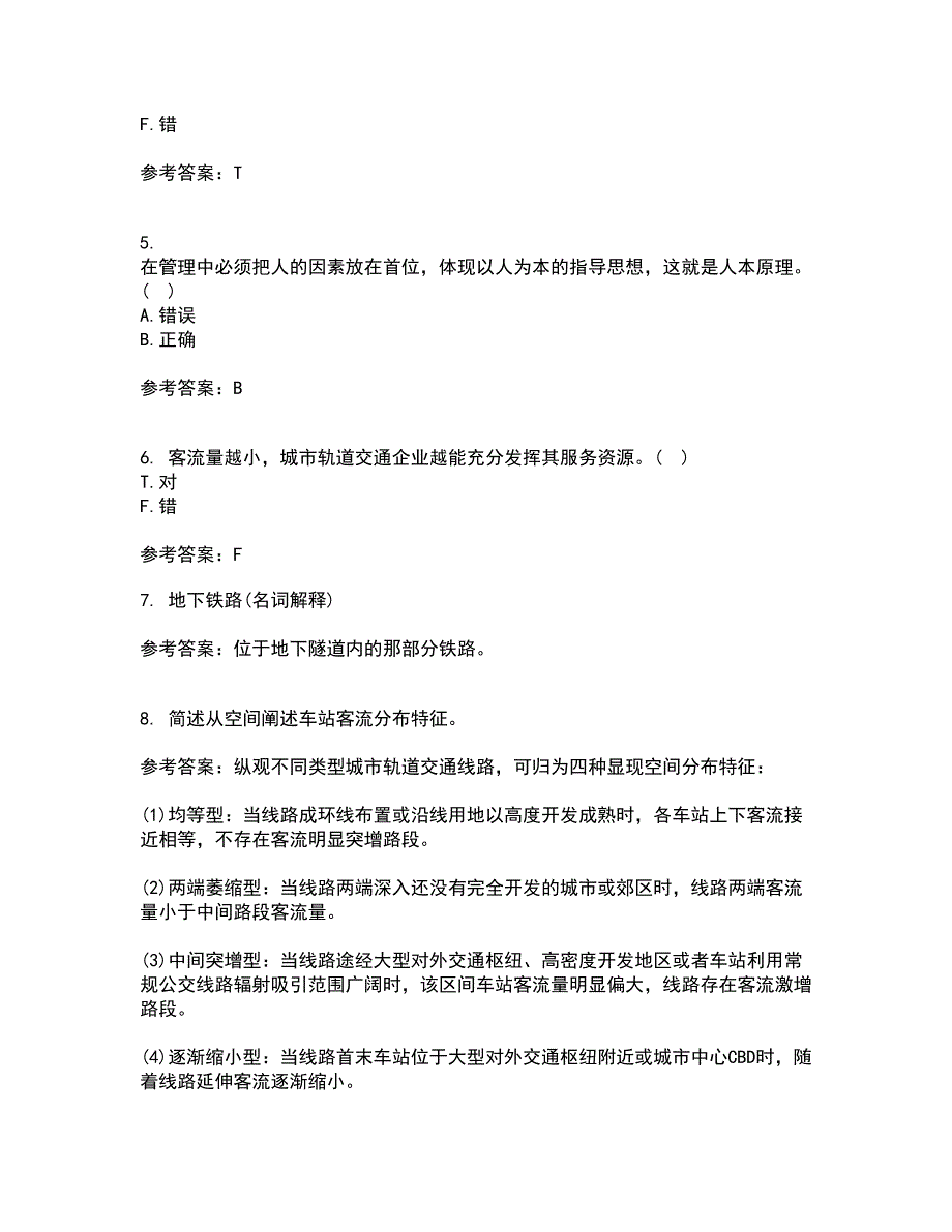 北京交通大学21秋《城市轨道交通系统运营管理》在线作业一答案参考23_第2页