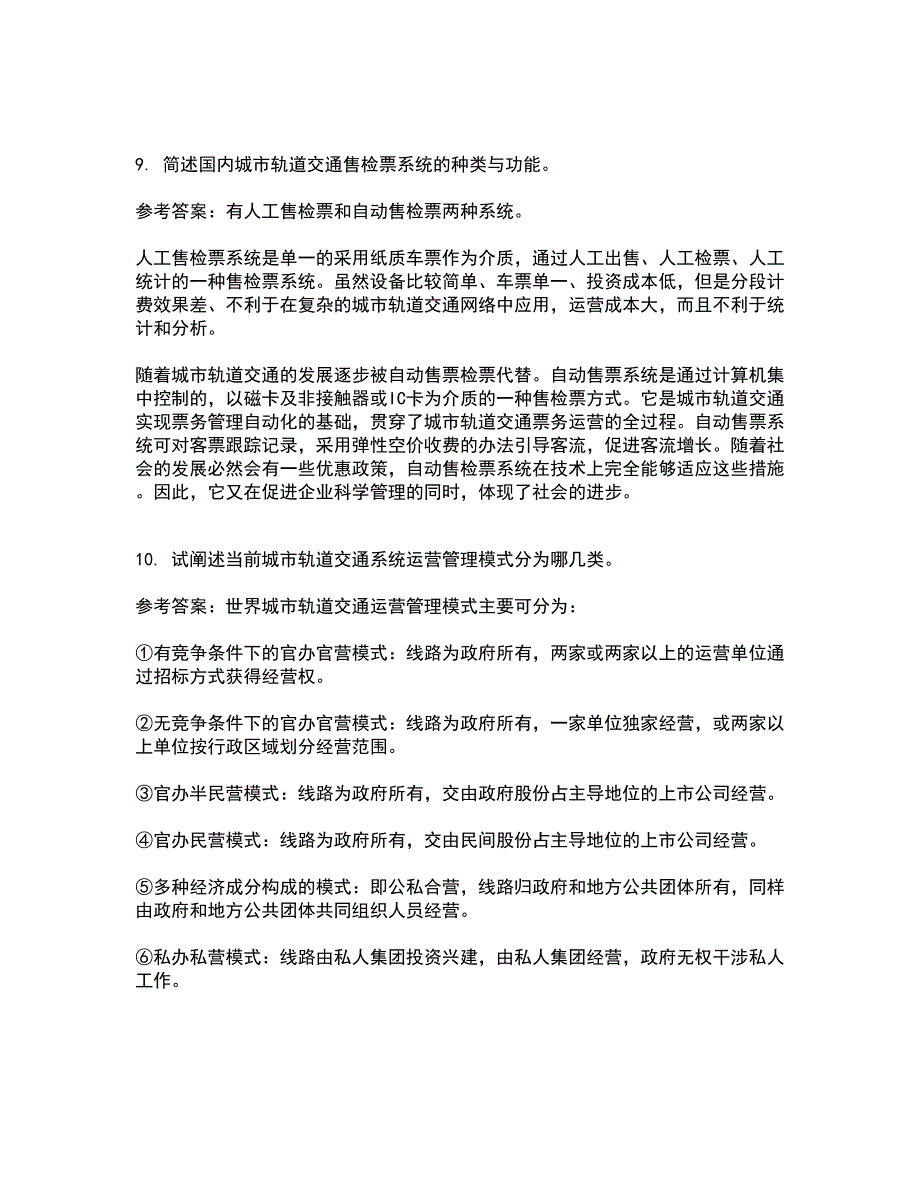 北京交通大学21秋《城市轨道交通系统运营管理》在线作业一答案参考23_第3页