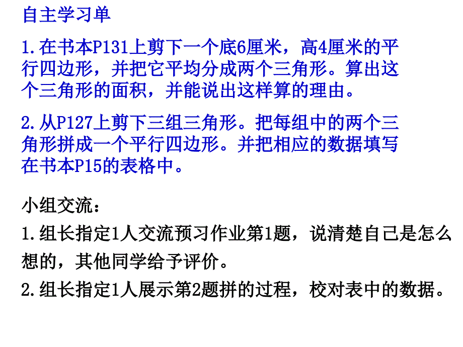 三角形面积的计算 (2)_第2页