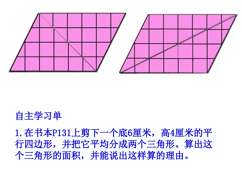 三角形面积的计算 (2)_第3页