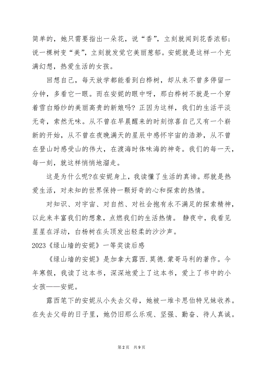 2024年《绿山墙的安妮》一等奖读后感_第2页