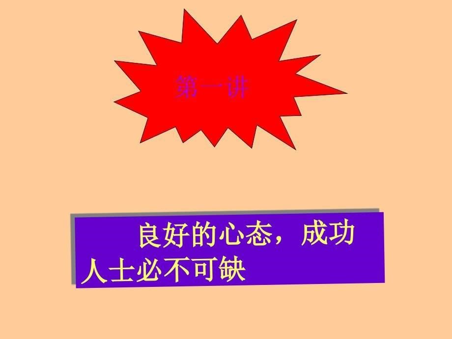 黄金心态69法则_第5页