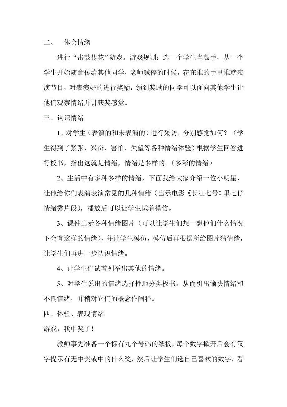 小学心理健康教育教学设计_第2页