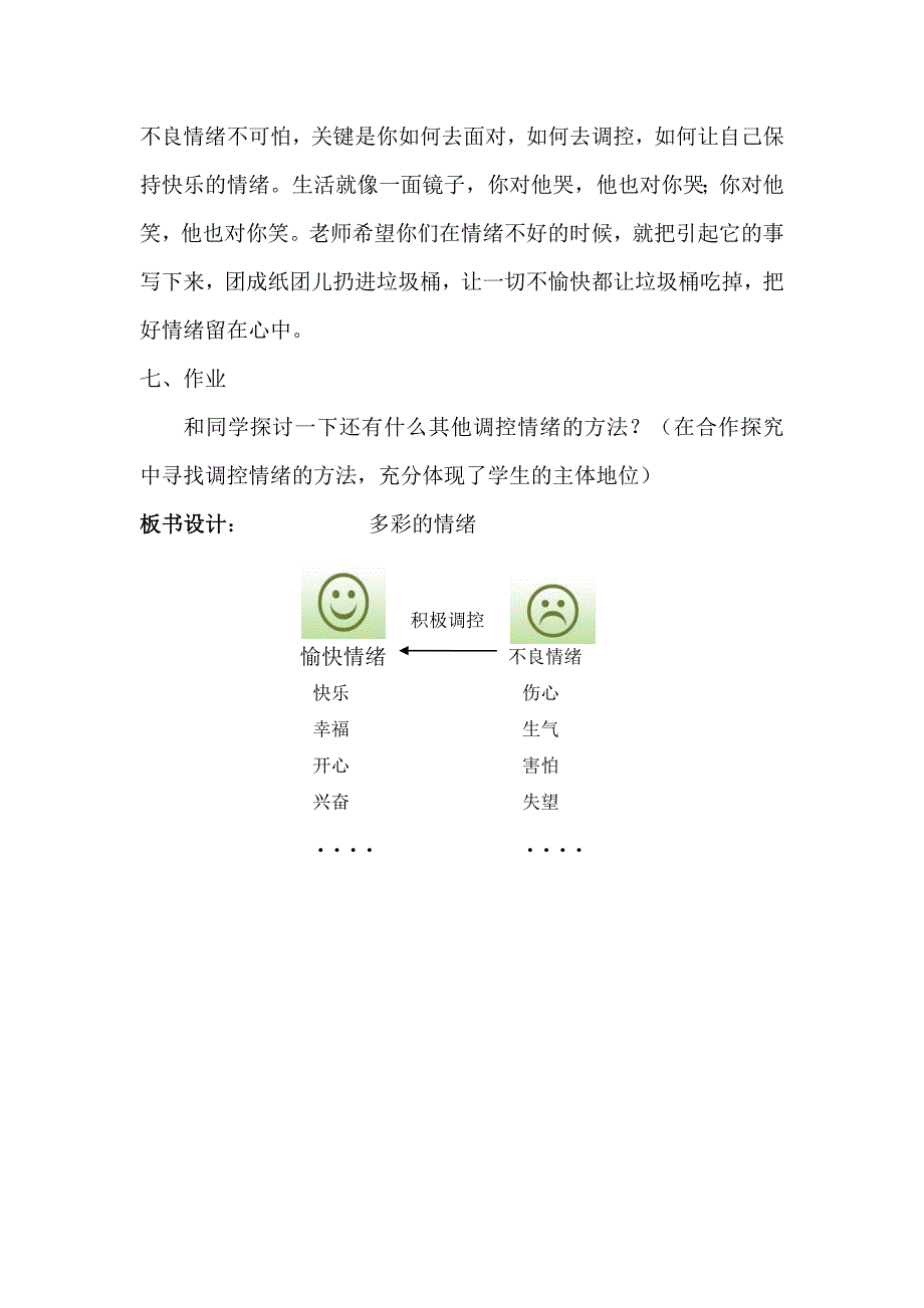 小学心理健康教育教学设计_第4页