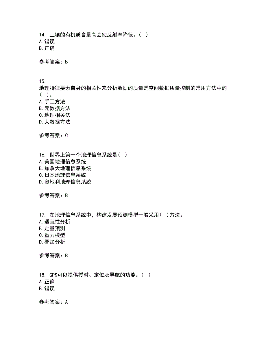 福建师范大学21秋《地理信息系统导论》平时作业2-001答案参考60_第4页