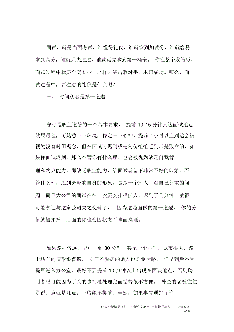 面试礼仪是面试成功的加试题_第2页