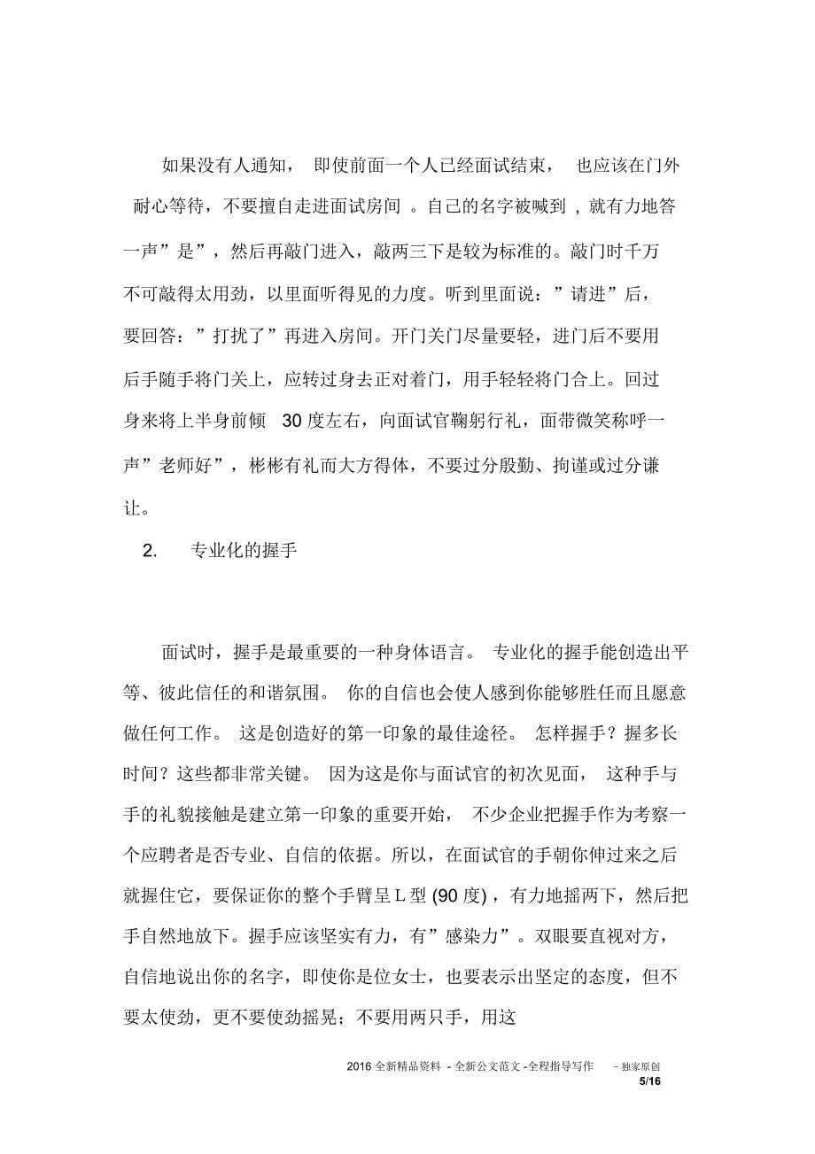 面试礼仪是面试成功的加试题_第5页