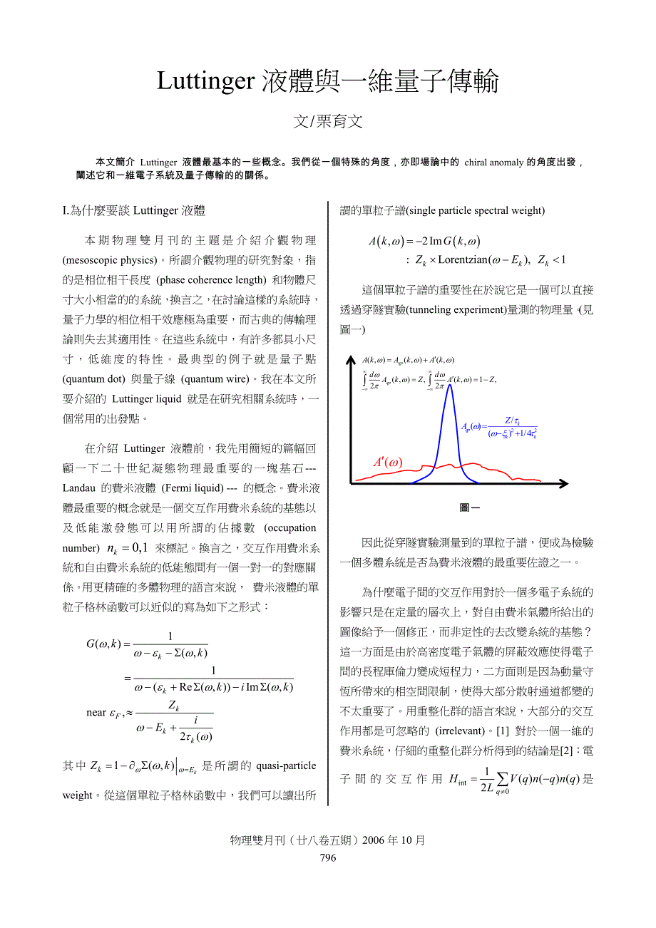 Luttinger液体与一维量子传输_第1页