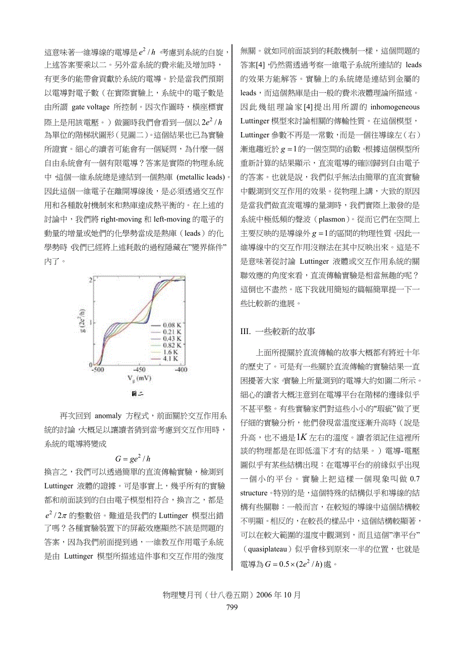 Luttinger液体与一维量子传输_第4页