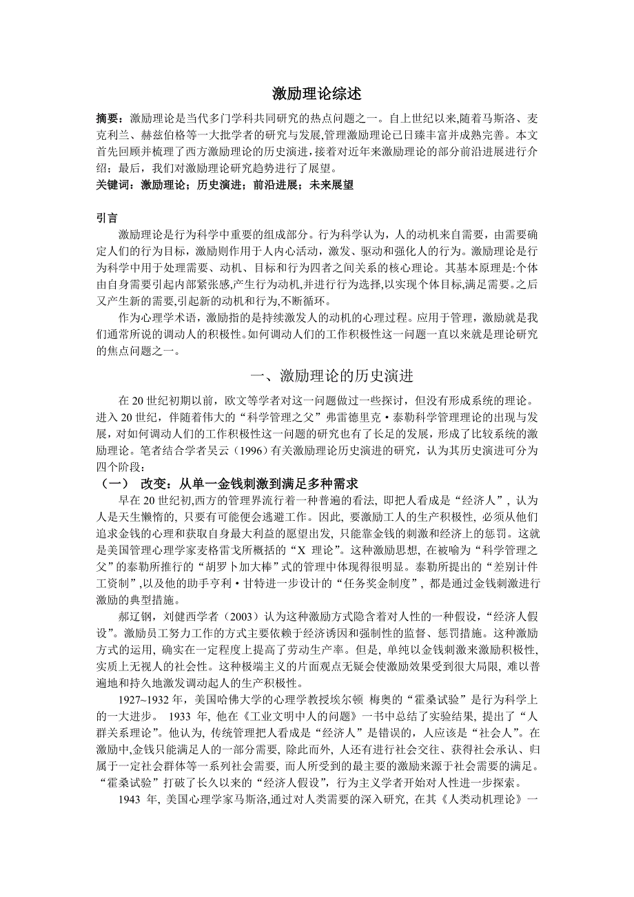 激励理论综述_第1页