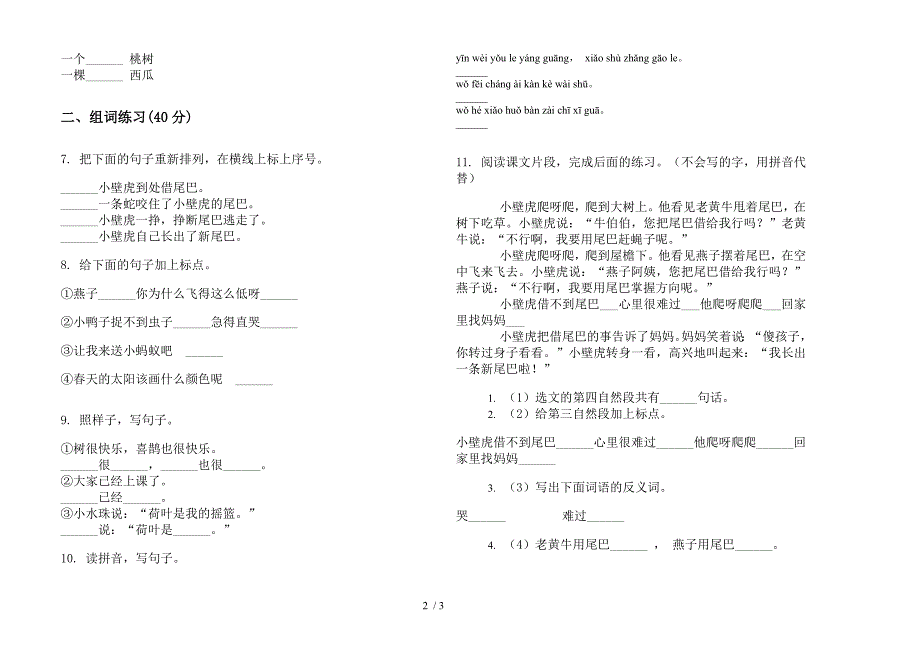 人教版全真试题精选一年级下学期语文期末试卷.docx_第2页