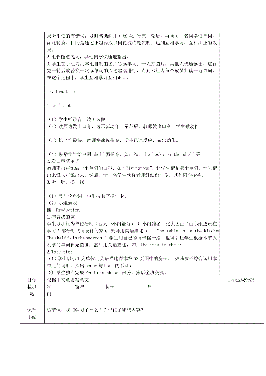 最新四年级英语上册Unit4第四课时教案人教PEP标准版汇编_第2页