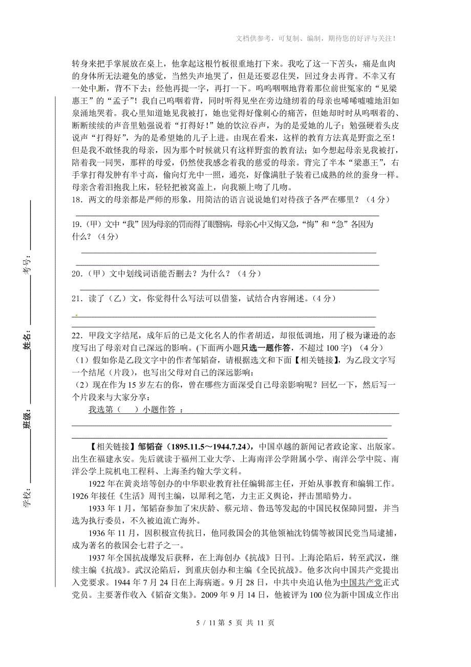 2012年春东城中学八年级语文期末试题_第5页