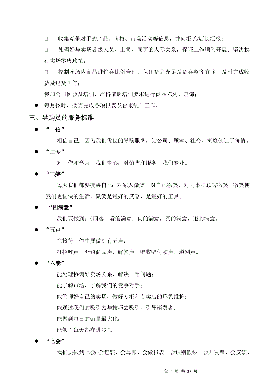 母婴导购员销售技巧培训_第4页