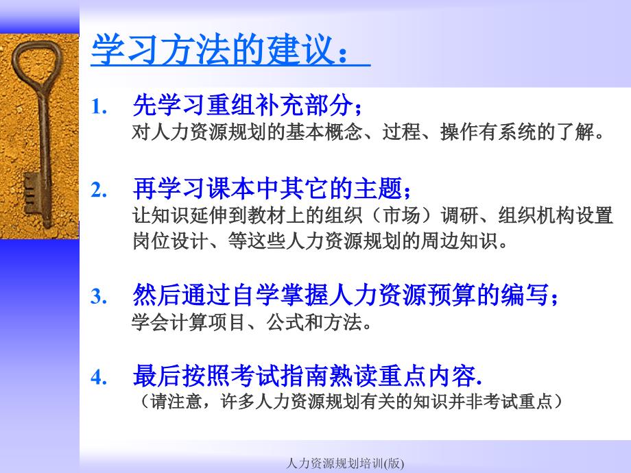 人力资源规划培训版课件_第3页