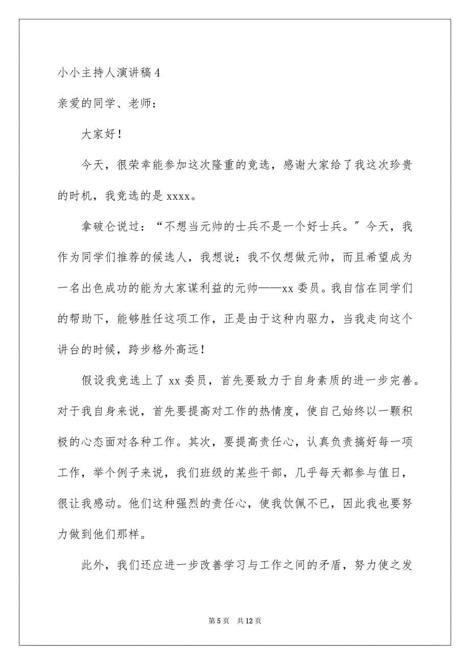 2023年小小主持人演讲稿.docx_第5页