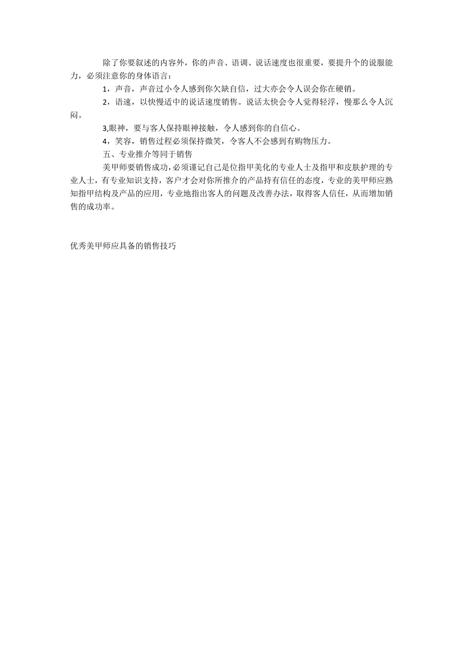 优秀美甲师应具备的销售技巧_第2页