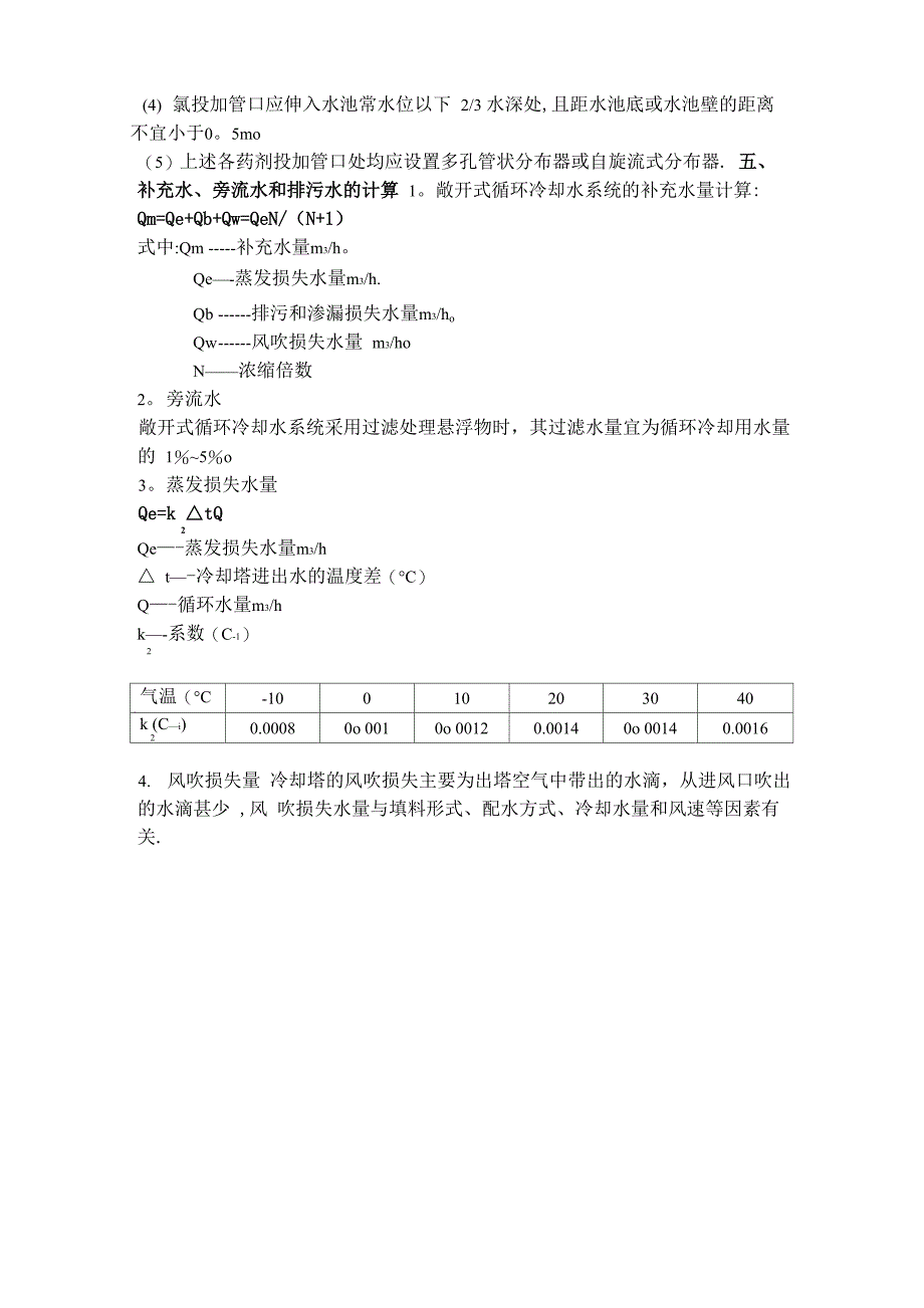 循环水设计计算_第4页