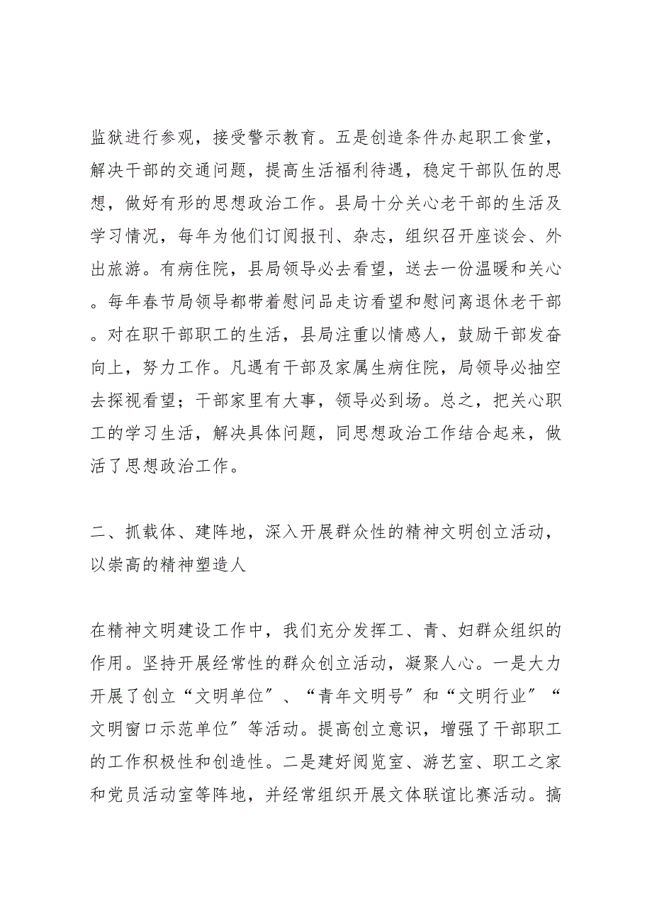 2023年县国家税务局精神文明建设工作汇报.doc_第3页