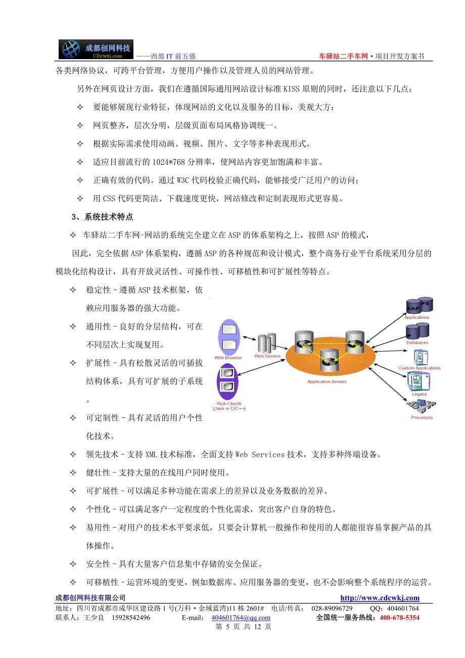 车驿站二手车网网站策划方案_第5页