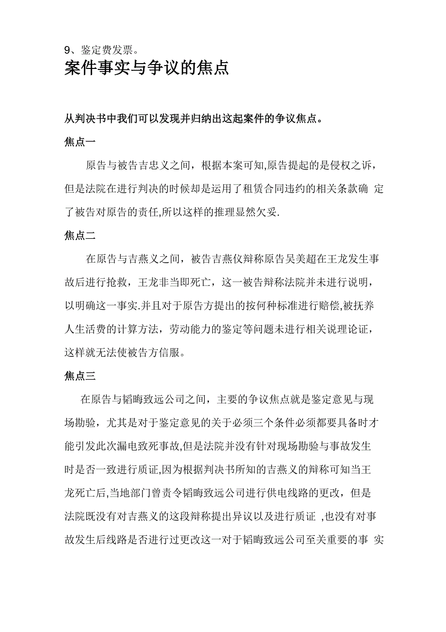 民事诉讼法判决书评析_第4页