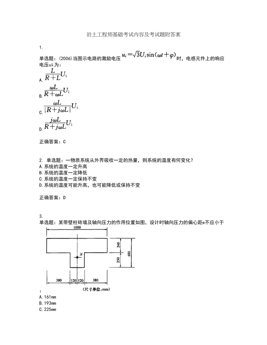 岩土工程师基础考试内容及考试题附答案第39期_第1页