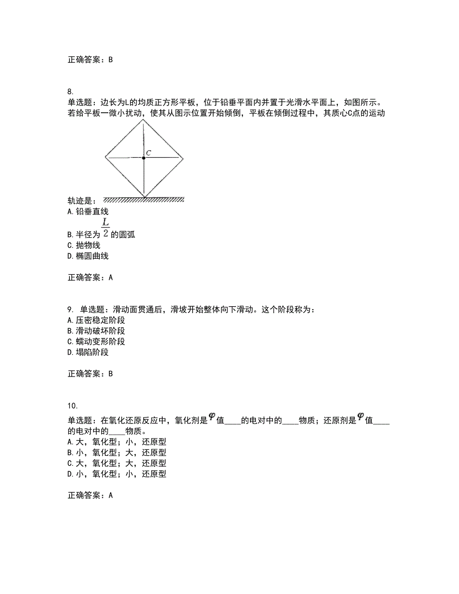 岩土工程师基础考试内容及考试题附答案第39期_第3页