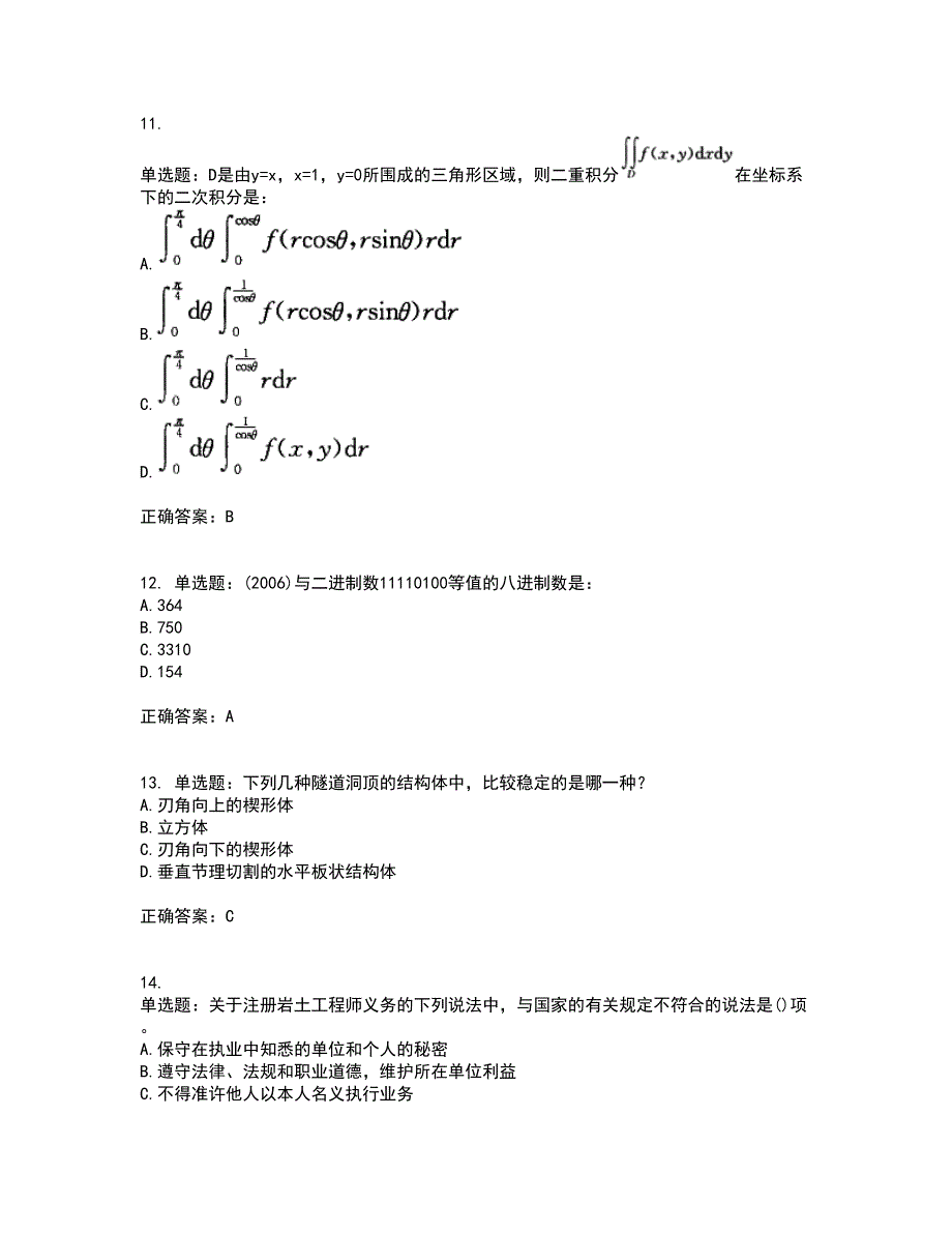 岩土工程师基础考试内容及考试题附答案第39期_第4页