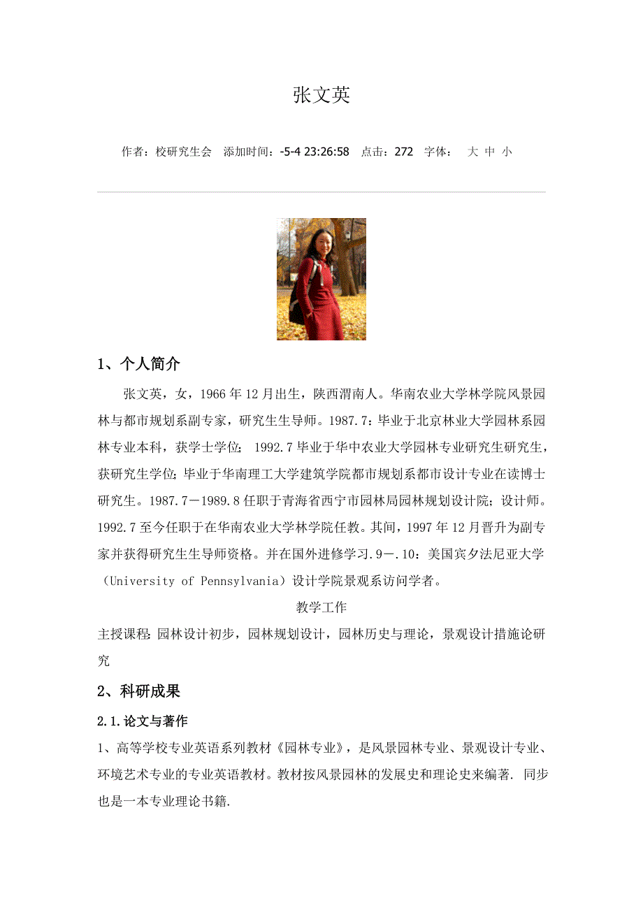 华南农业大学教授张文英老师_第1页