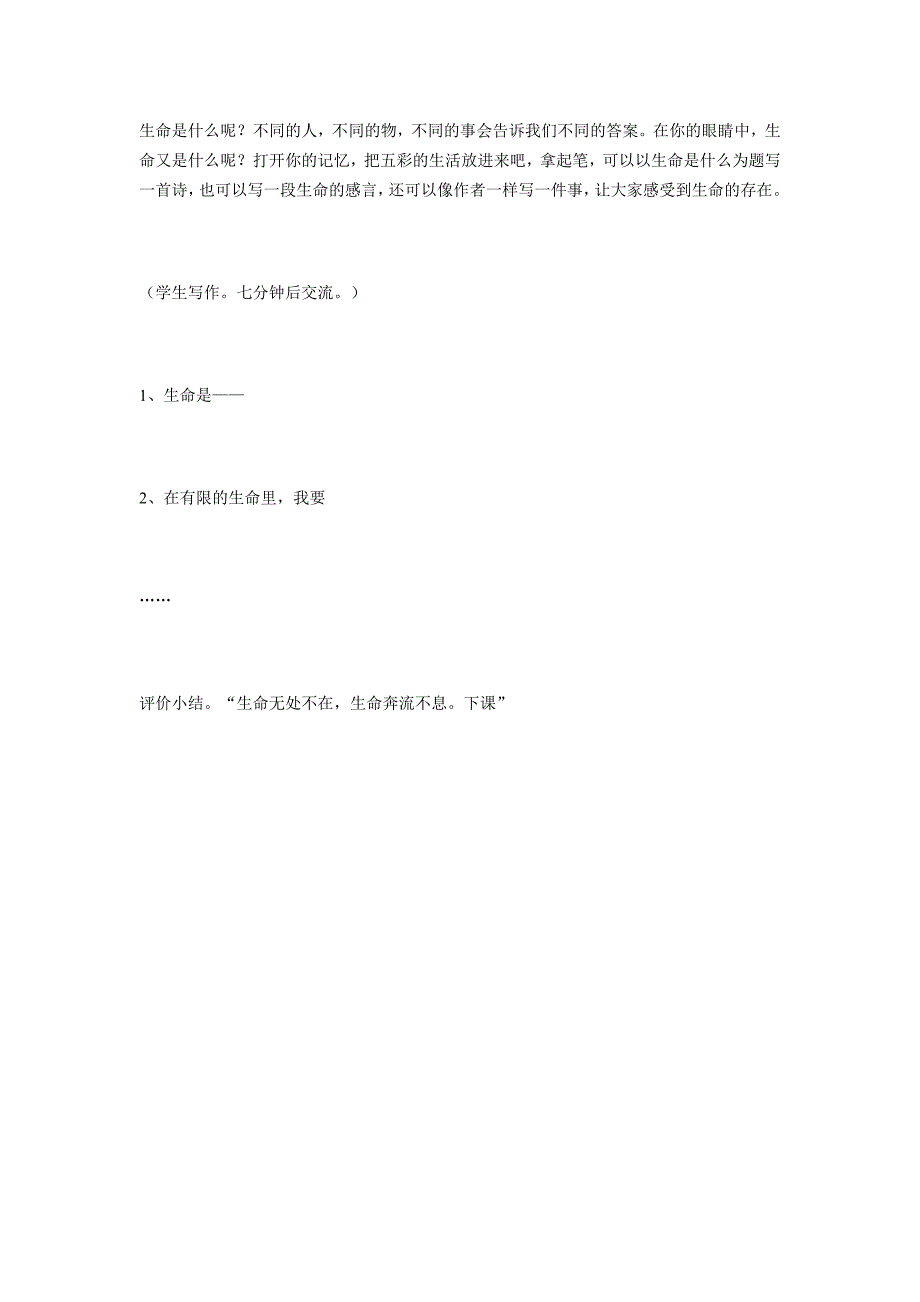 生命生命教案.doc_第4页