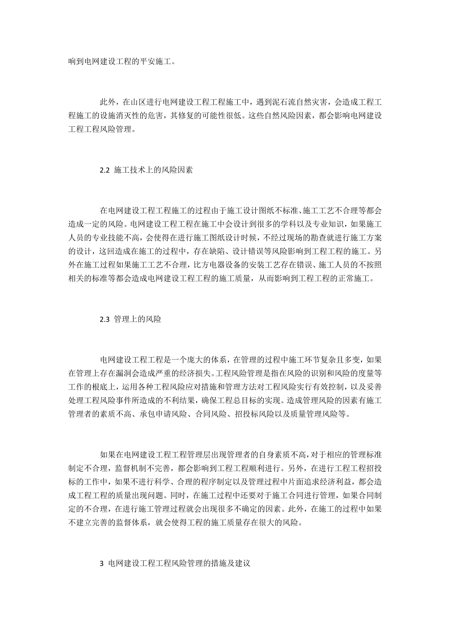 电力公司怎样应对建设工程项目中的风险_第3页