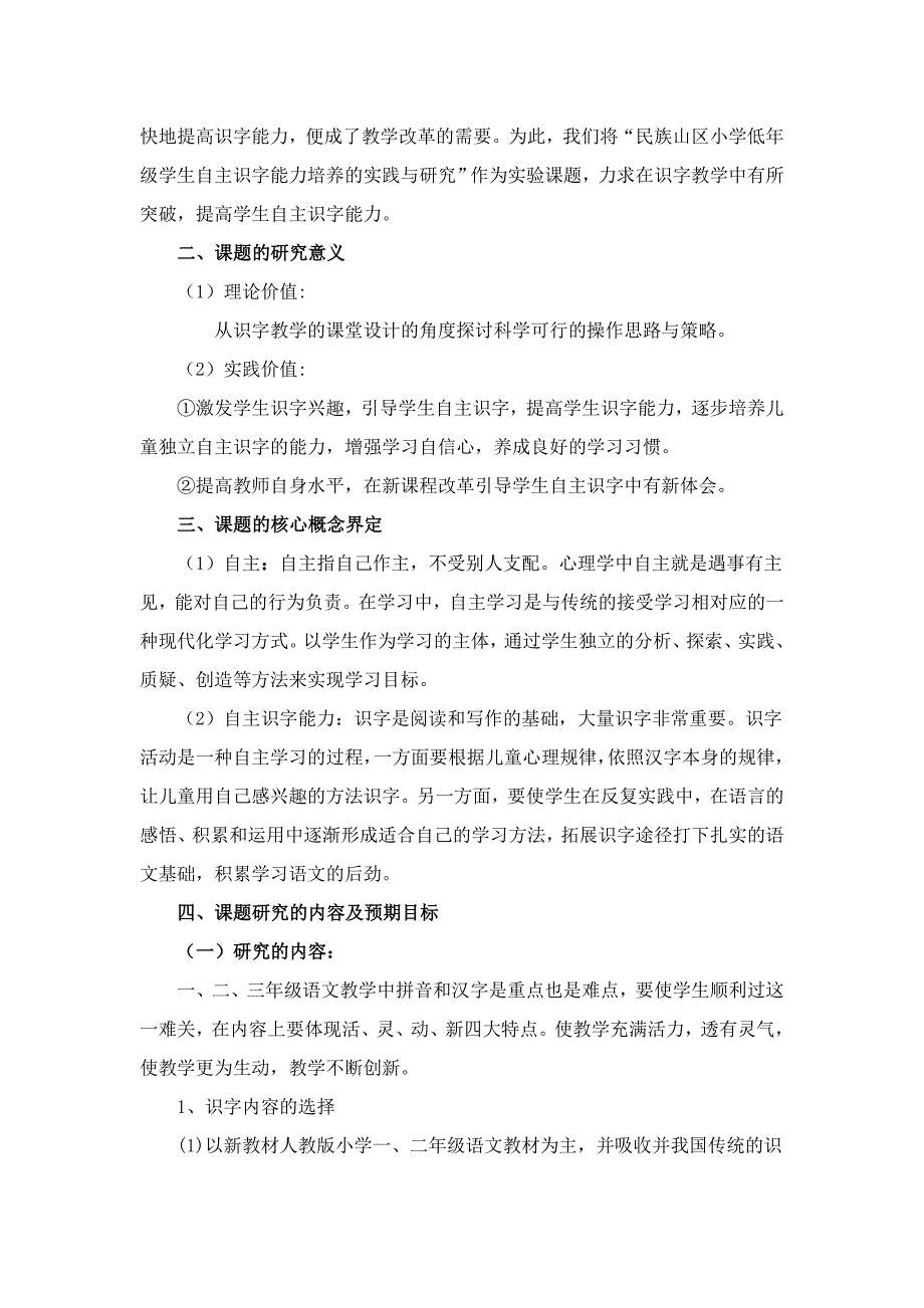 课题研究中期阶段性总结报告_第2页